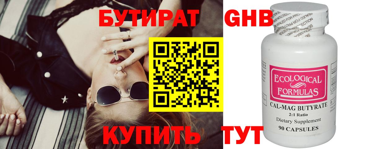 Белорецк  Бутират  Вход с VPN  БУТИРАТ BDO 