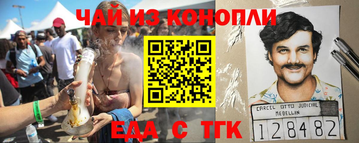 Печенье с ТГК конопля  Вход с VPN  Белорецк 