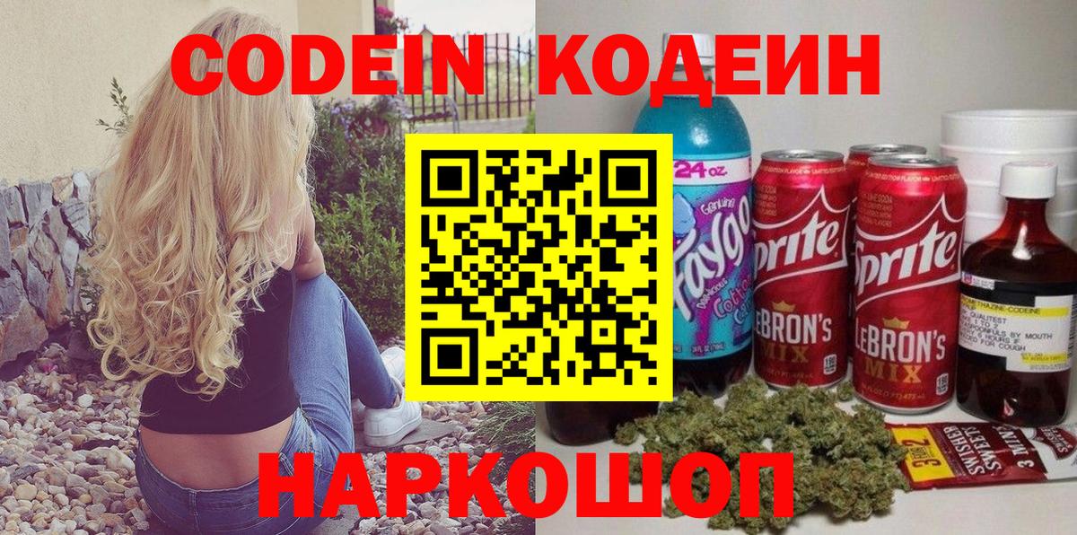 Белорецк  Codein Purple Drank  Вход с VPN 