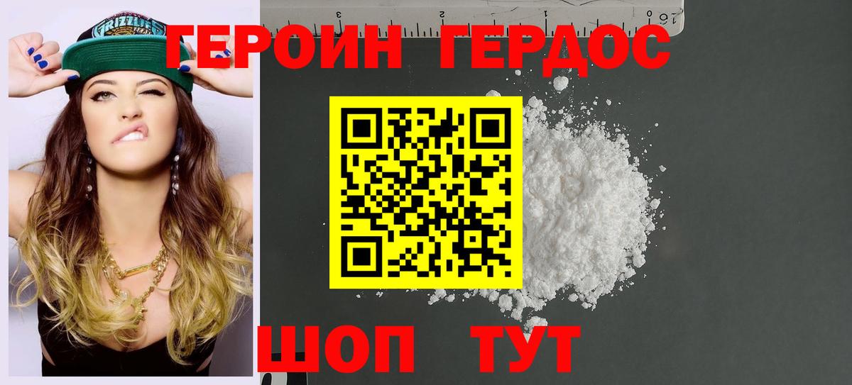 ГЕРОИН герыч Белорецк