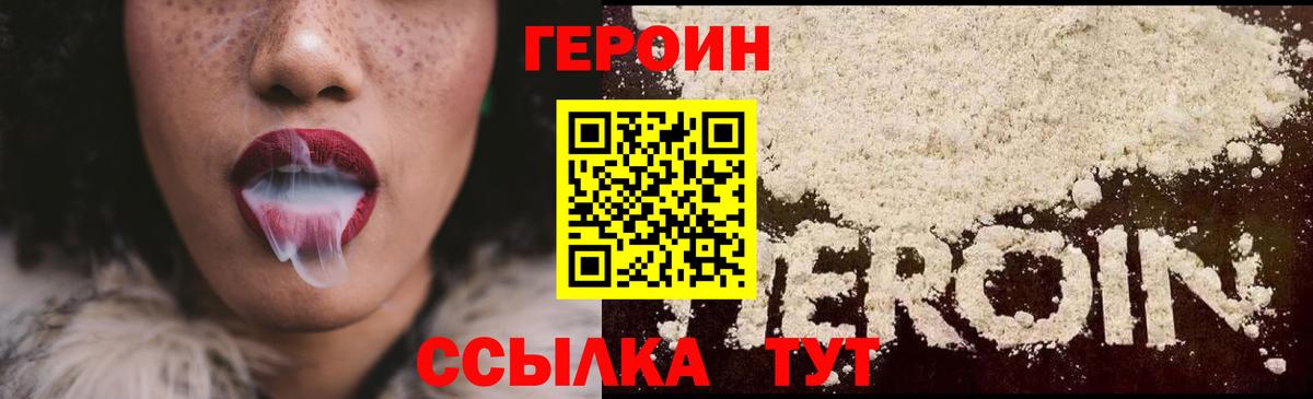 ГЕРОИН Heroin  Вход с VPN  ГЕРОИН  Белорецк 