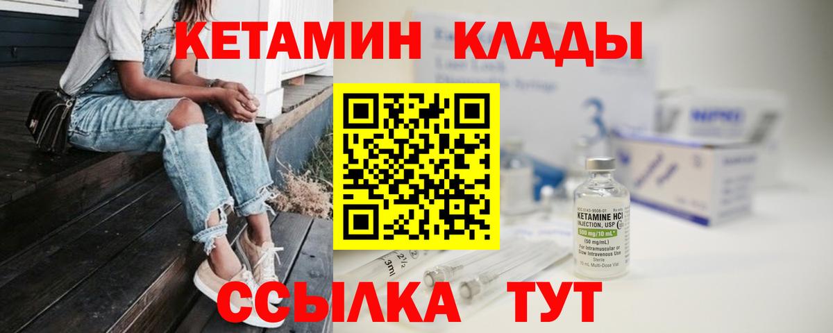 Кетамин VHQ  Вход с VPN  Белорецк 