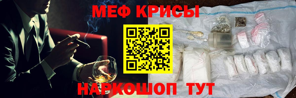 МЕФ кристаллы Белорецк