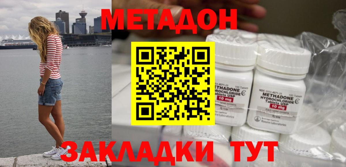Метадон кристалл  Метадон methadone  Белорецк  Вход с VPN 